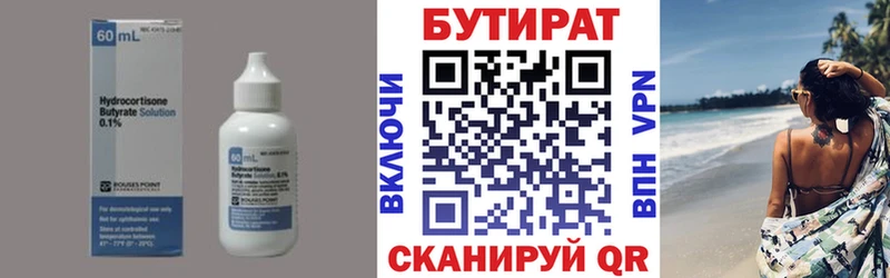 БУТИРАТ Butirat  Ершов 